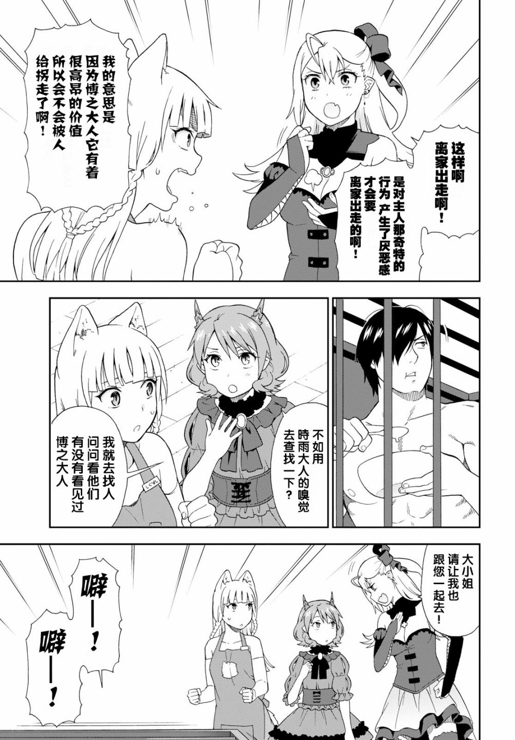 兽道漫画,第20话3图
