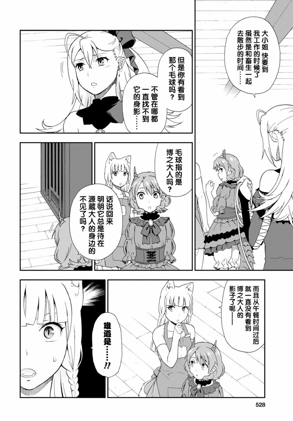 兽道漫画,第20话2图