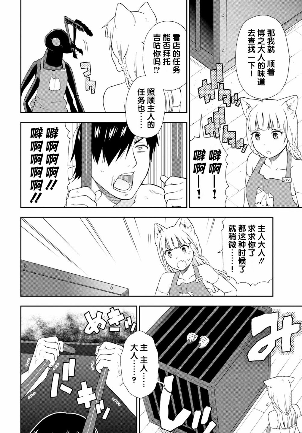 兽道漫画,第20话4图