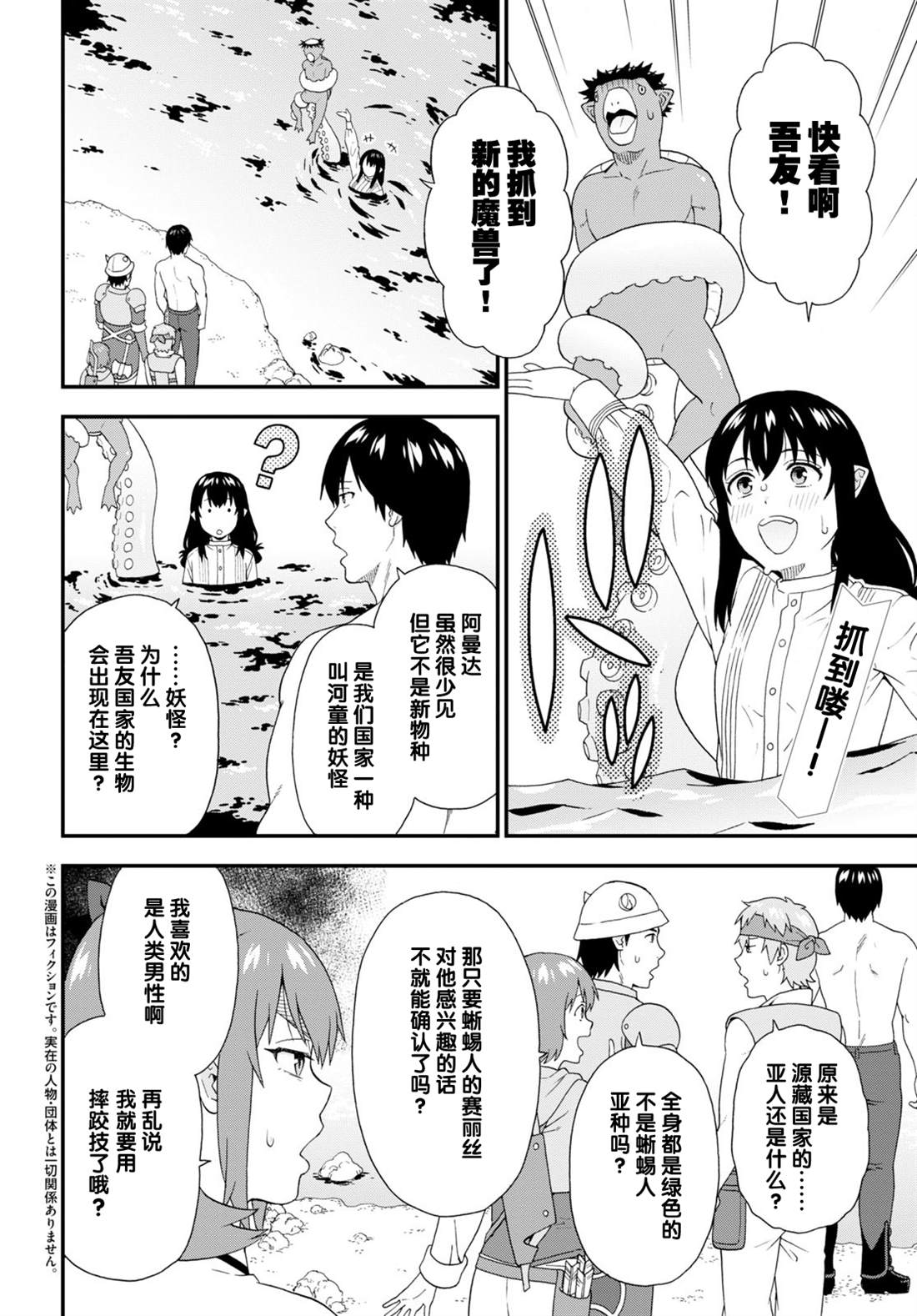 收到银行承兑汇票会计分录漫画,第57话2图