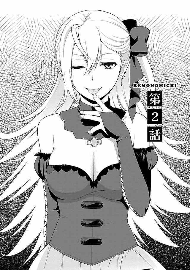 收到漫画,第2话3图