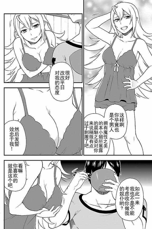 收到漫画,第2话5图