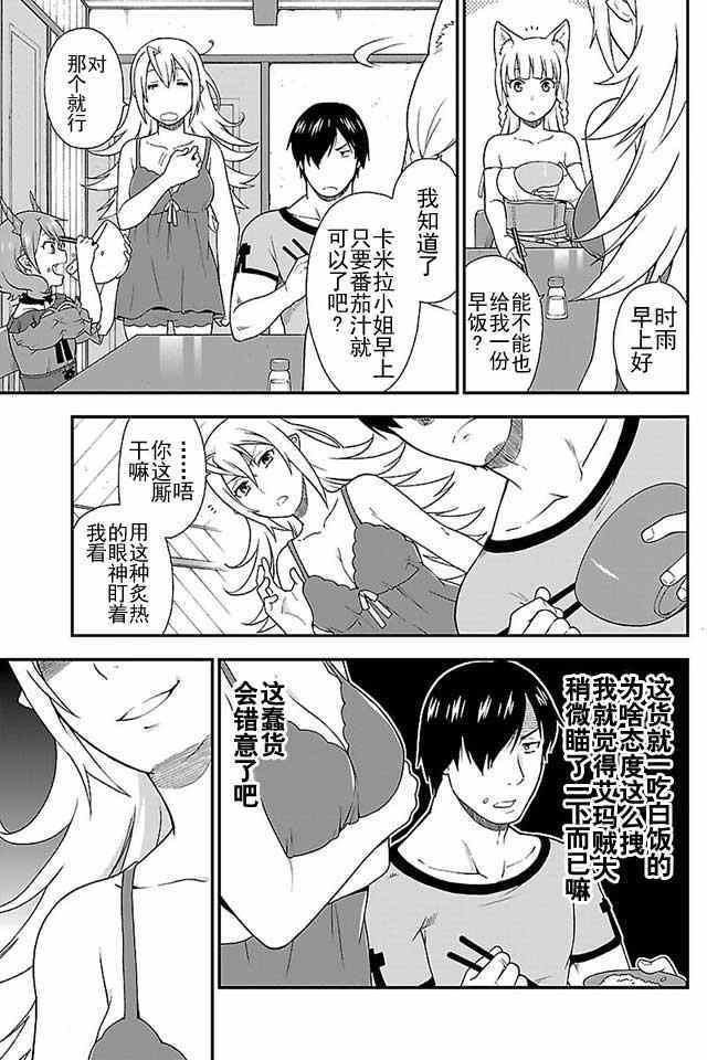 收到漫画,第2话4图