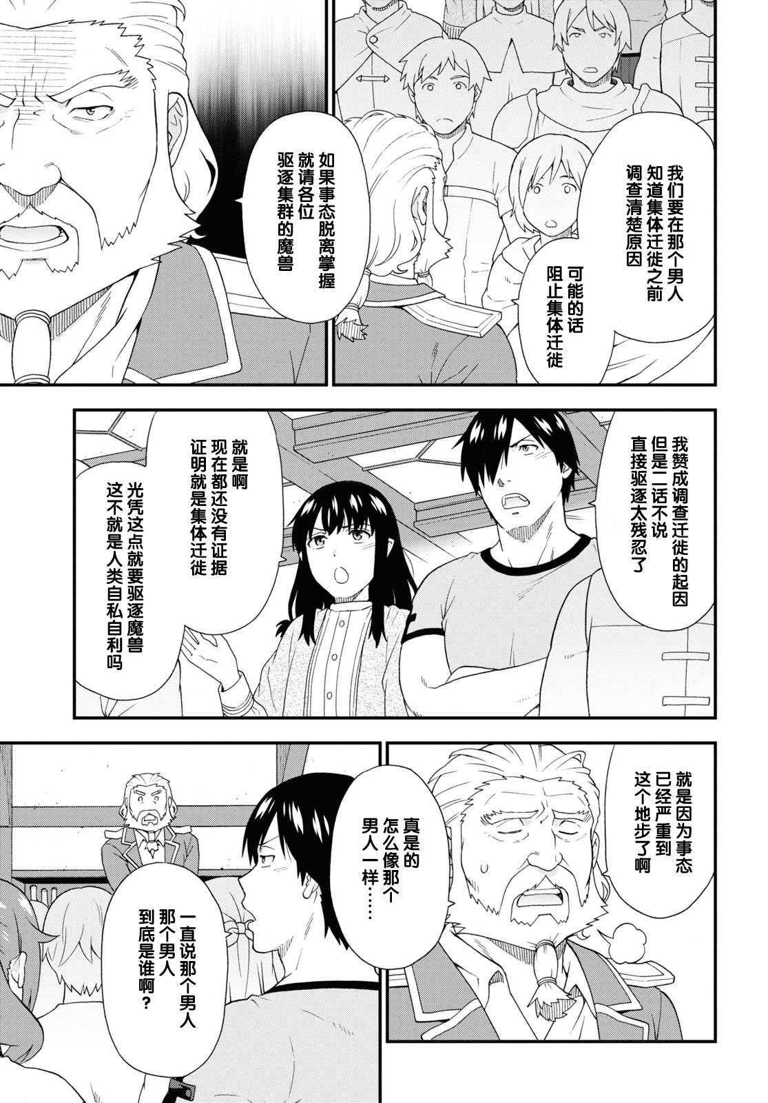 兽道动漫完整版漫画,第56话3图