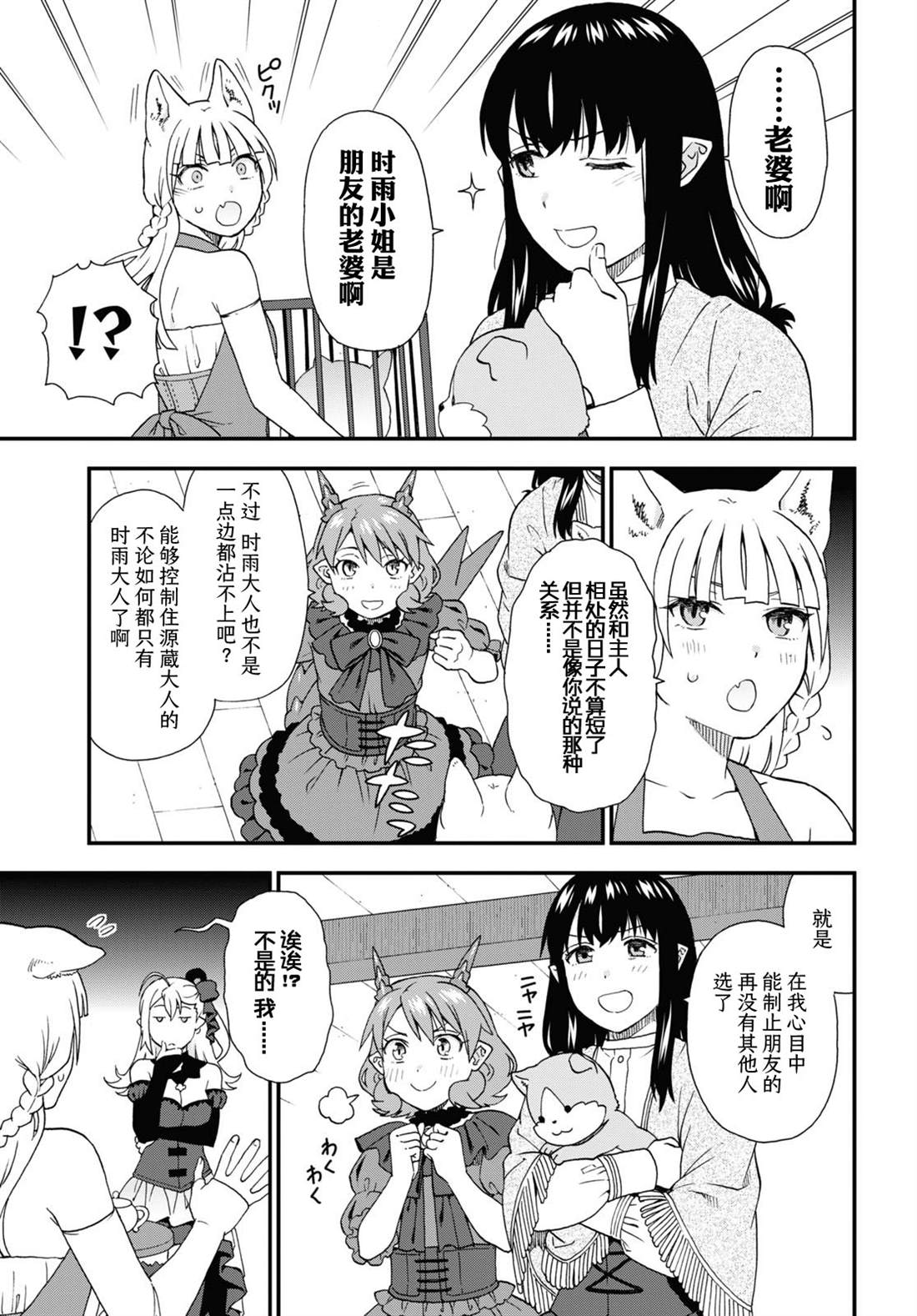 兽道辨认漫画,第65话3图
