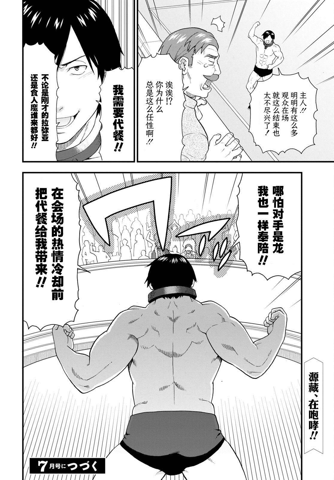 兽道漫画,第63话4图