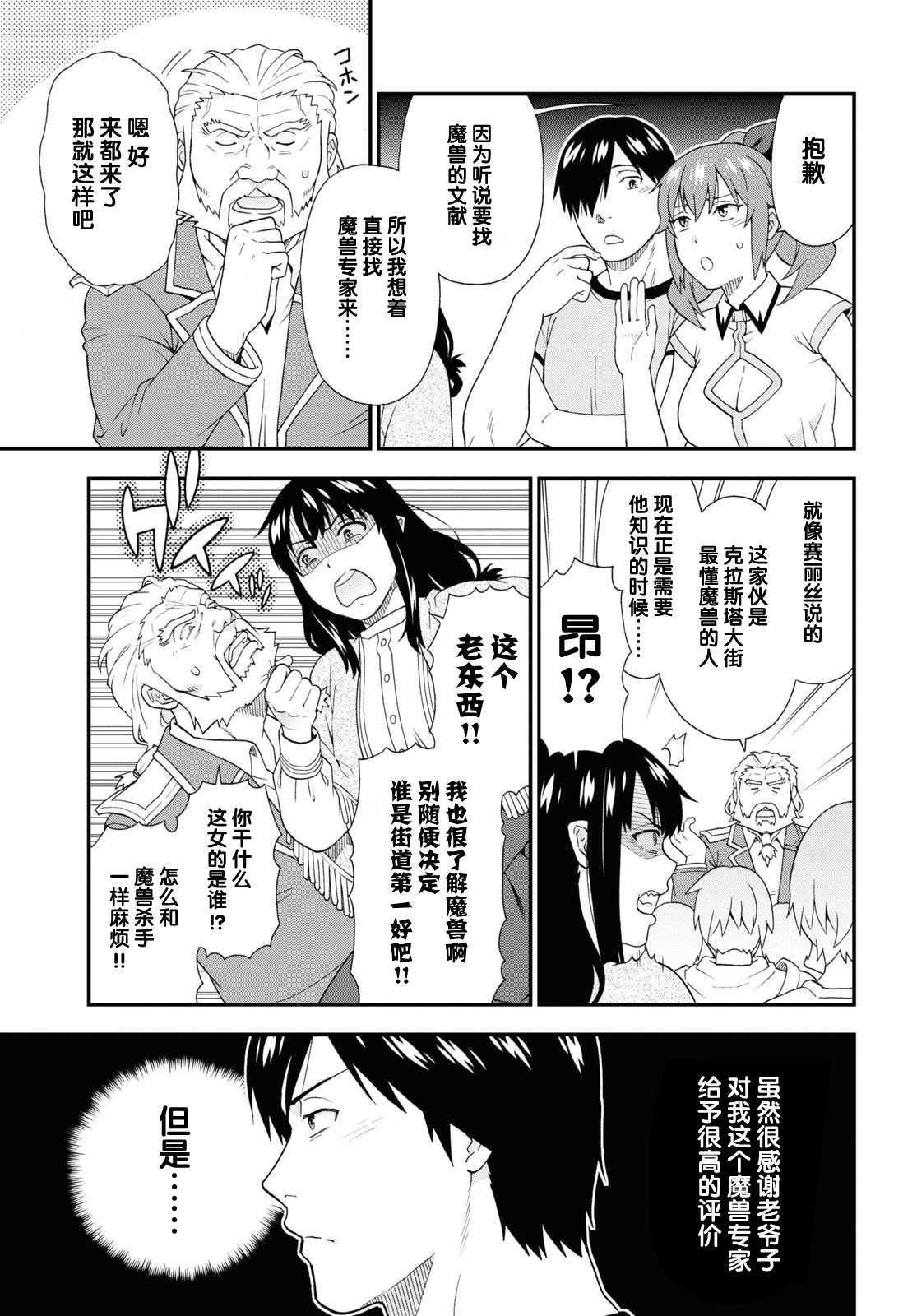 兽道动漫完整版漫画,第56话5图