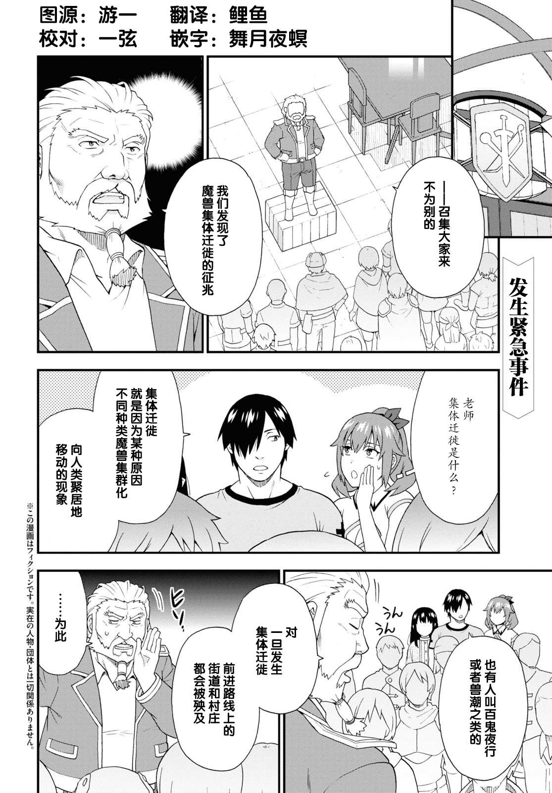 兽道动漫完整版漫画,第56话2图