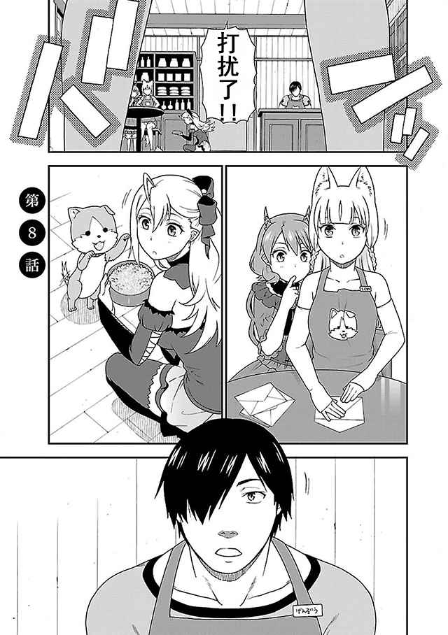 兽道漫画,第9话1图