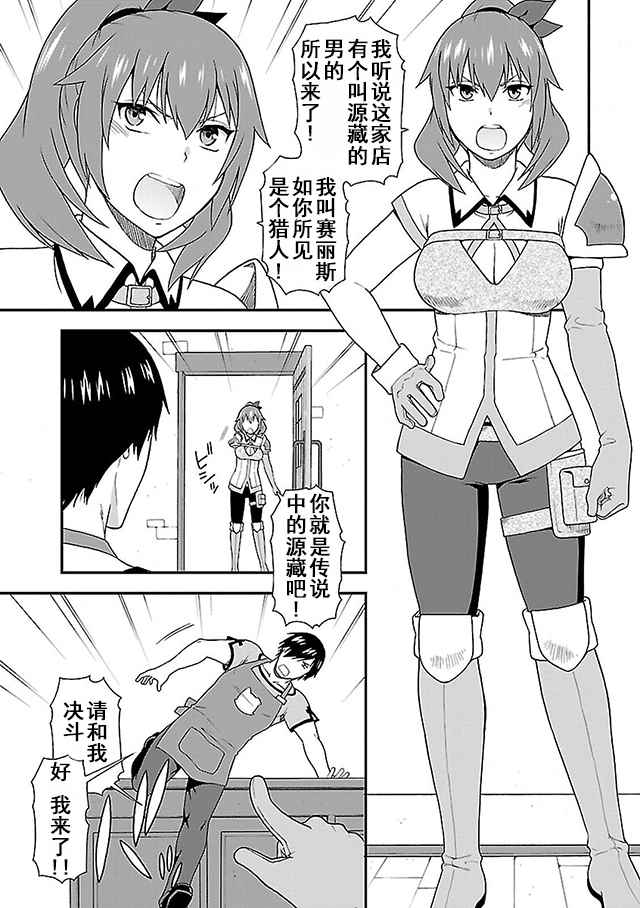 兽道漫画,第9话3图