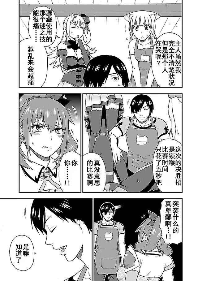 兽道漫画,第9话5图