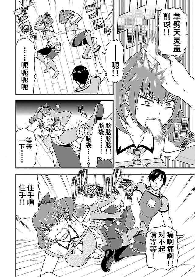 兽道漫画,第9话4图