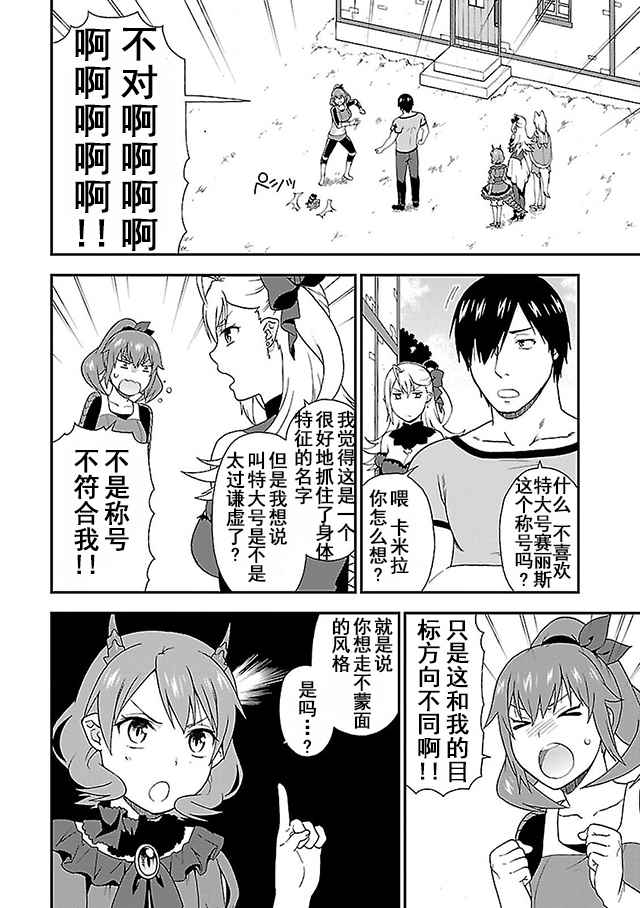 兽道漫画,第9话2图