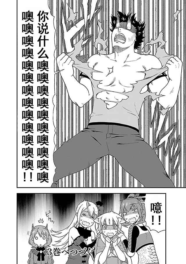 兽道漫画,第9话4图