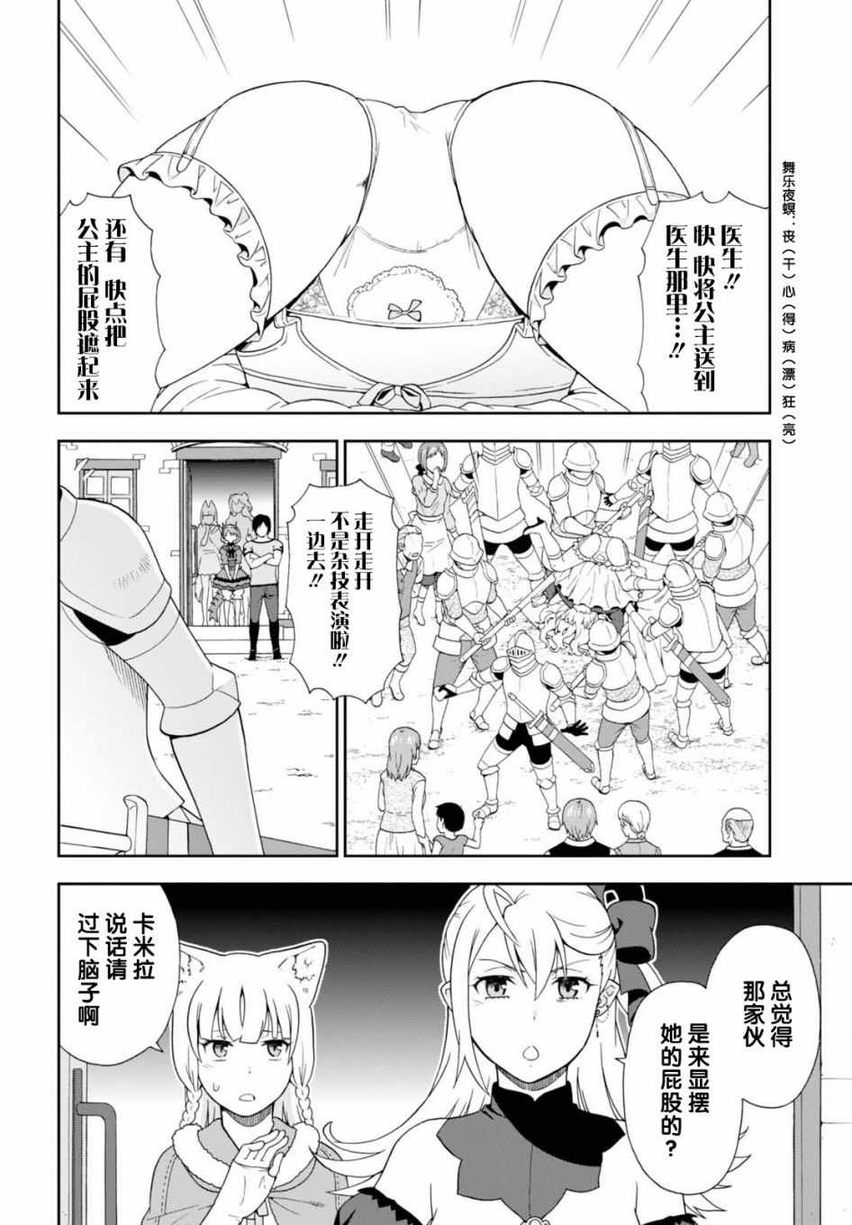 兽道漫画,第16话4图