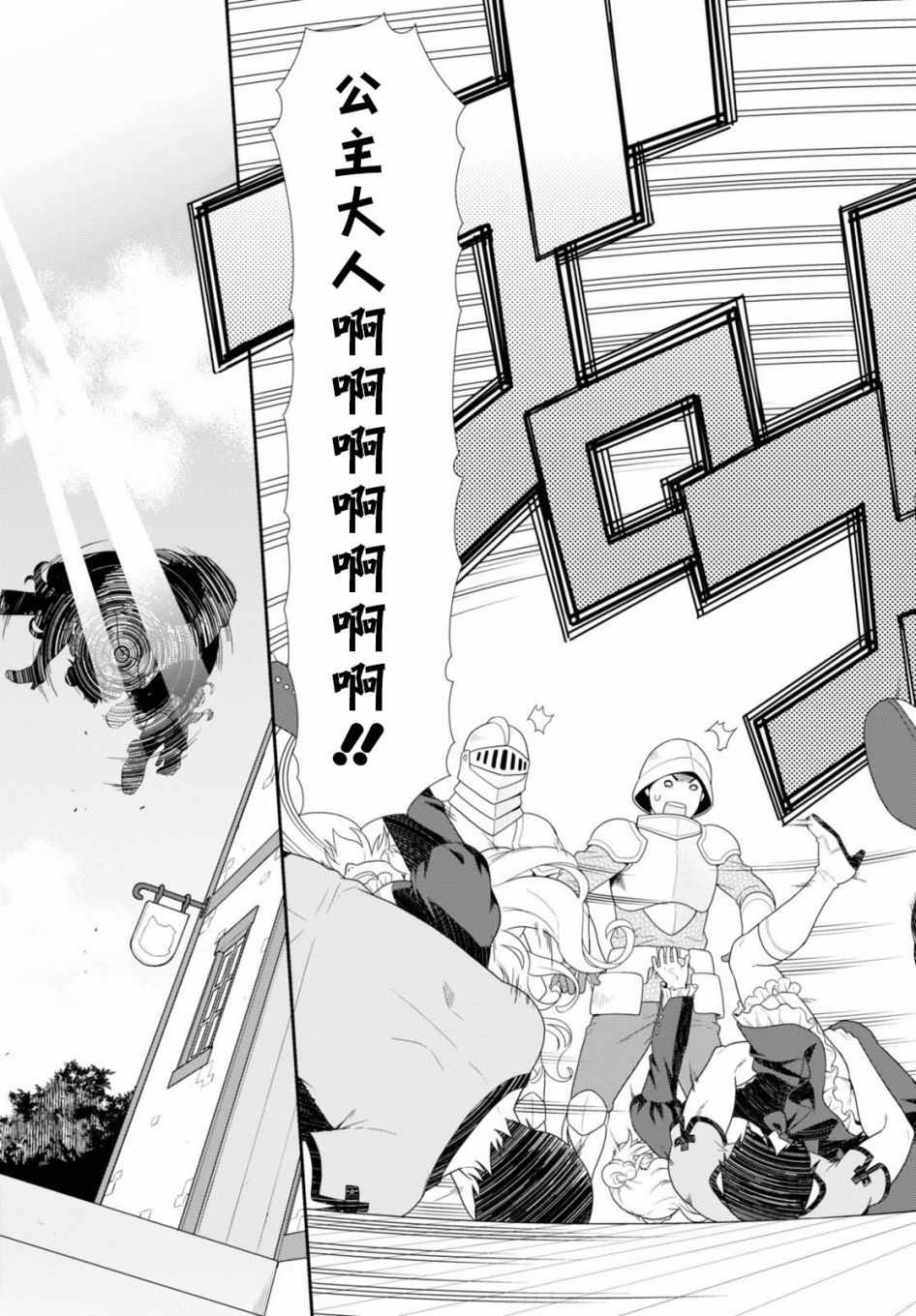 兽道漫画,第16话3图