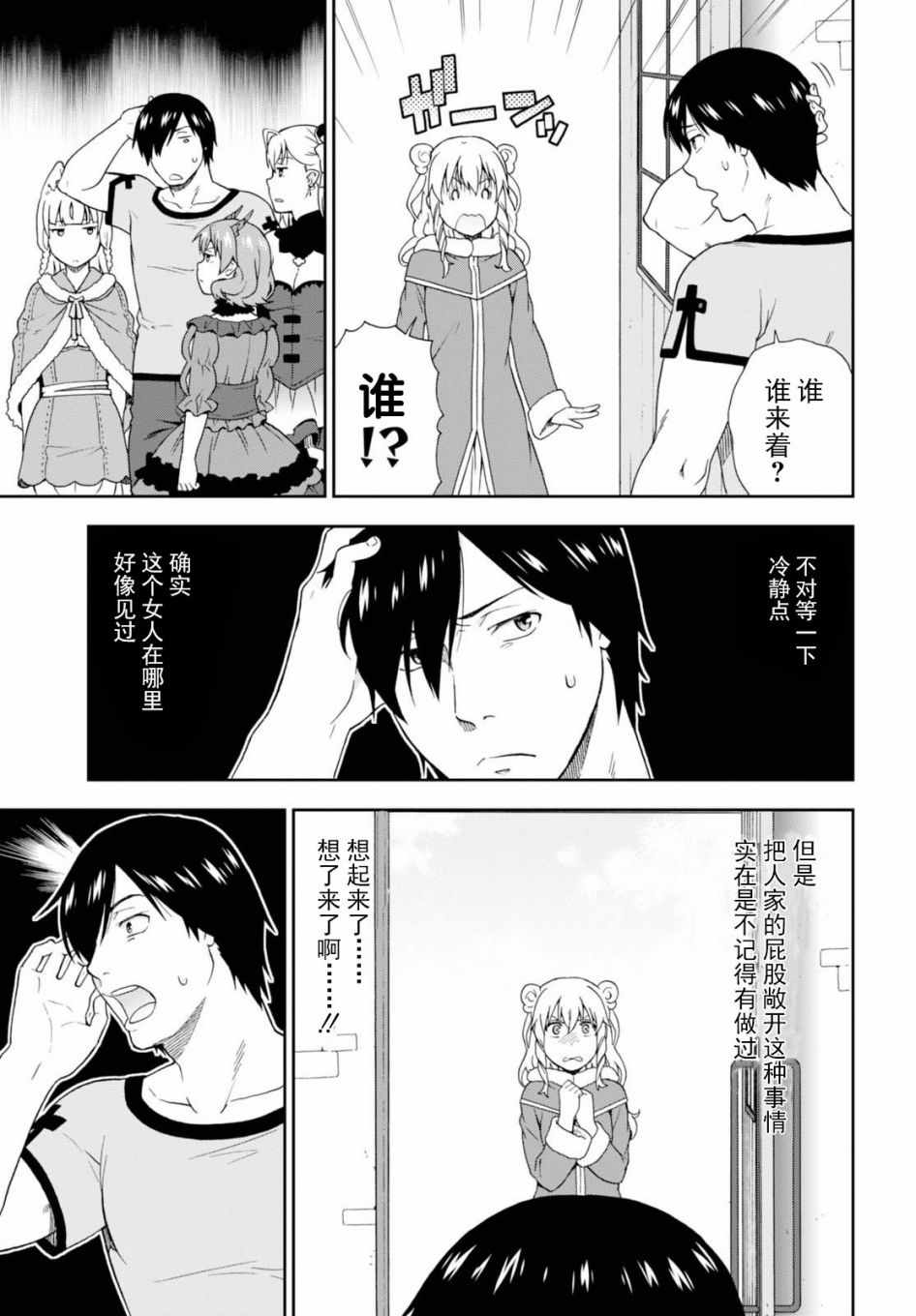 兽道漫画,第16话5图