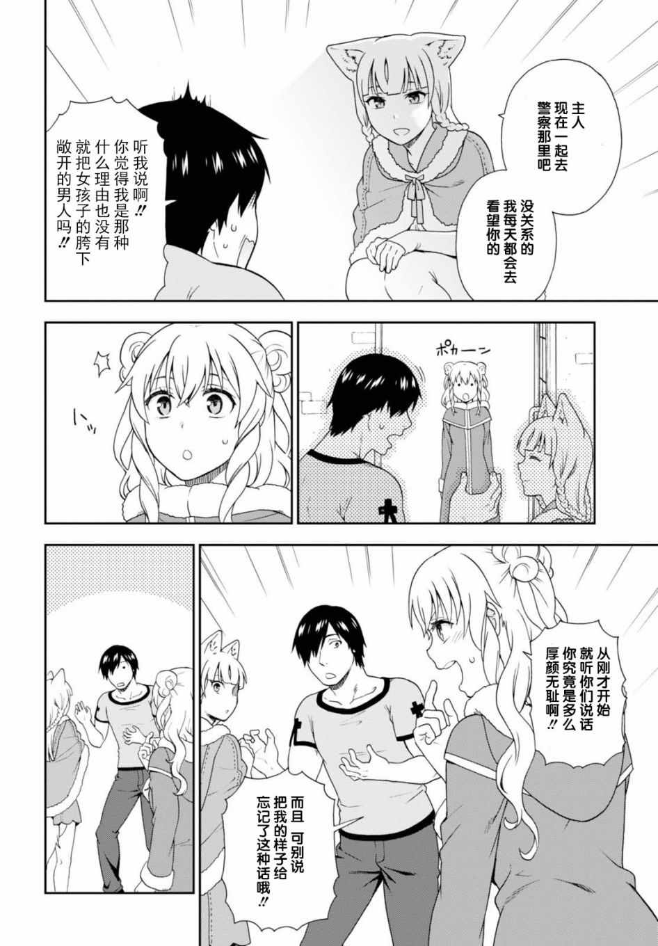 兽道漫画,第16话4图