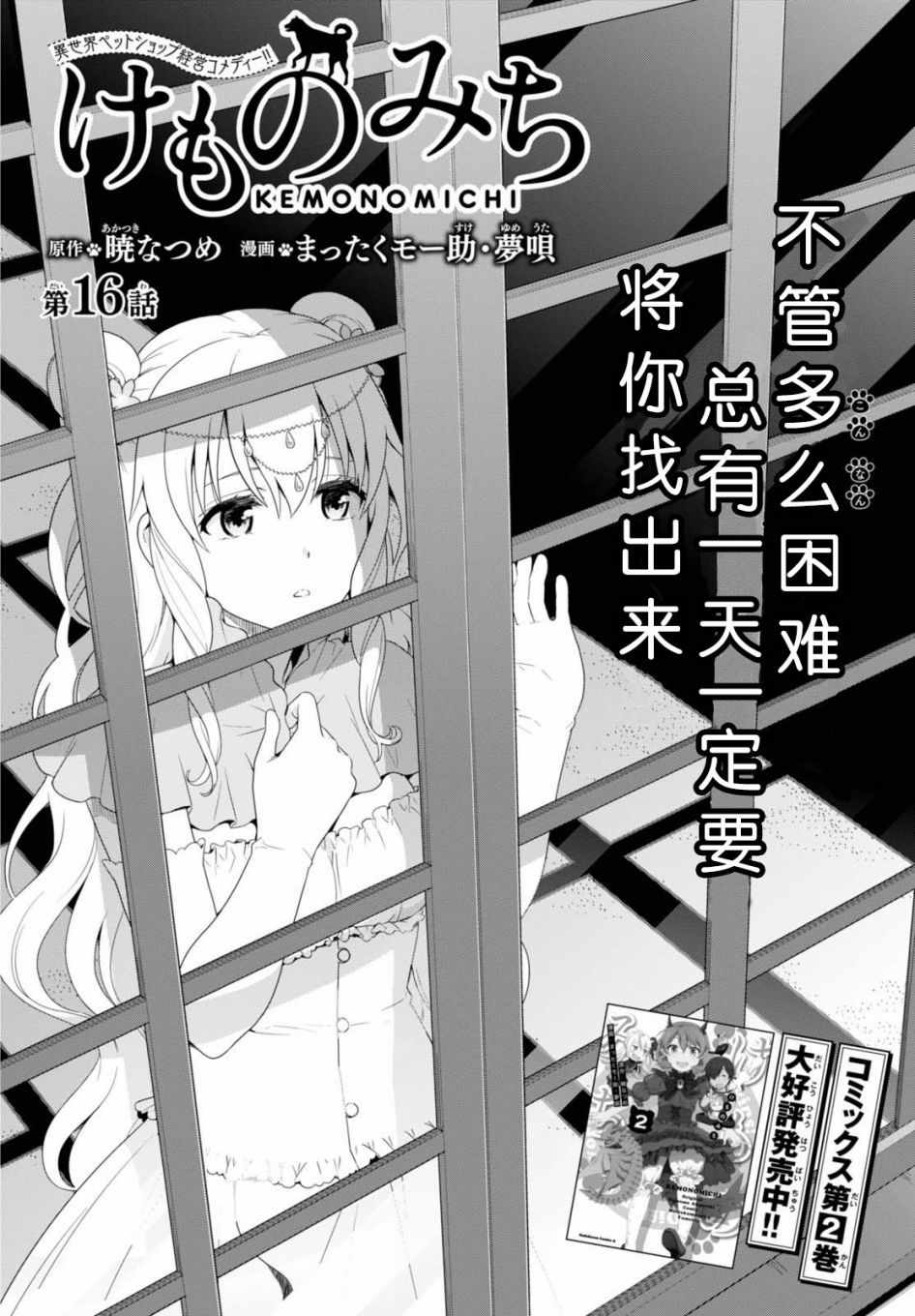 兽道漫画,第16话2图