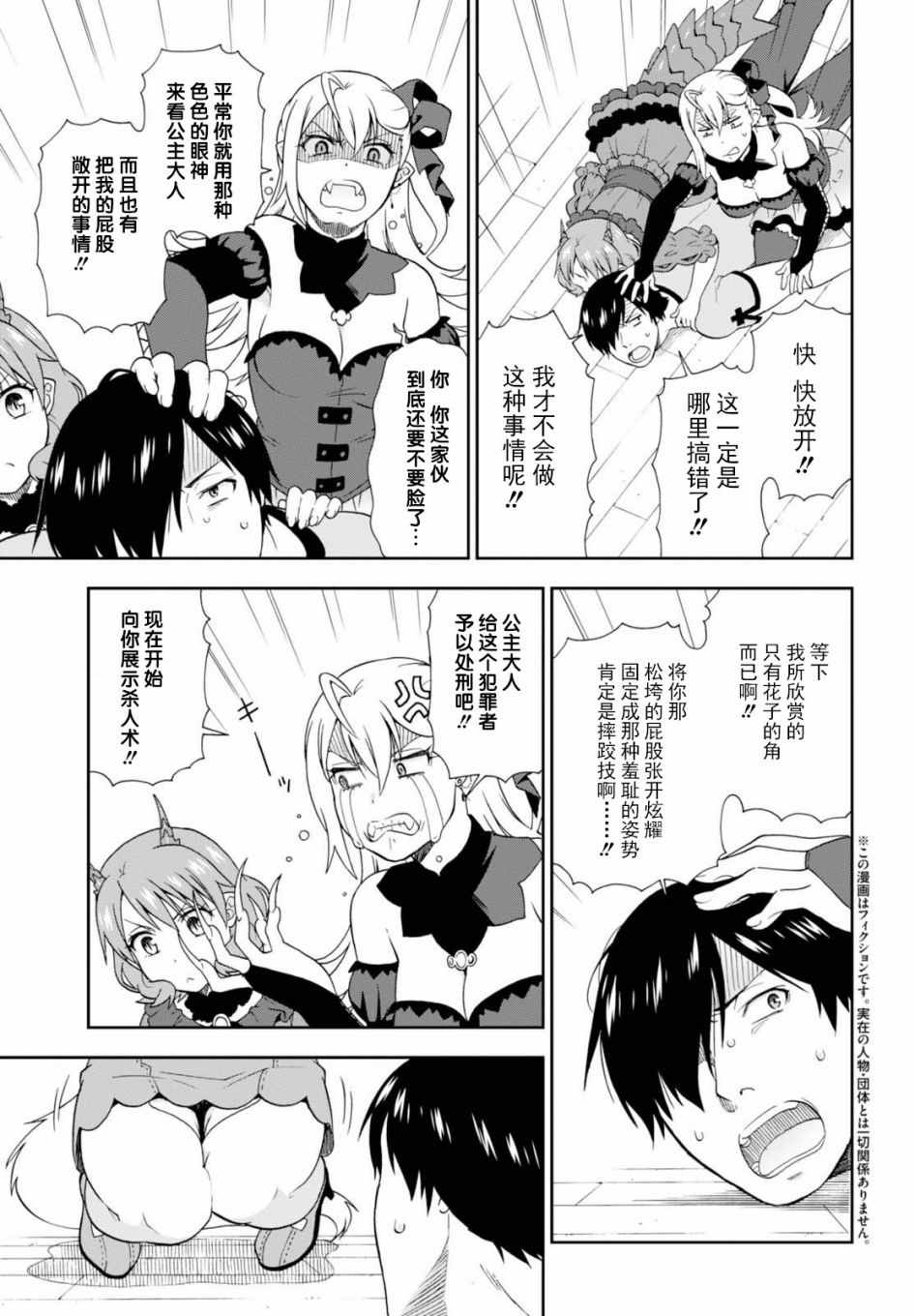 兽道漫画,第16话3图