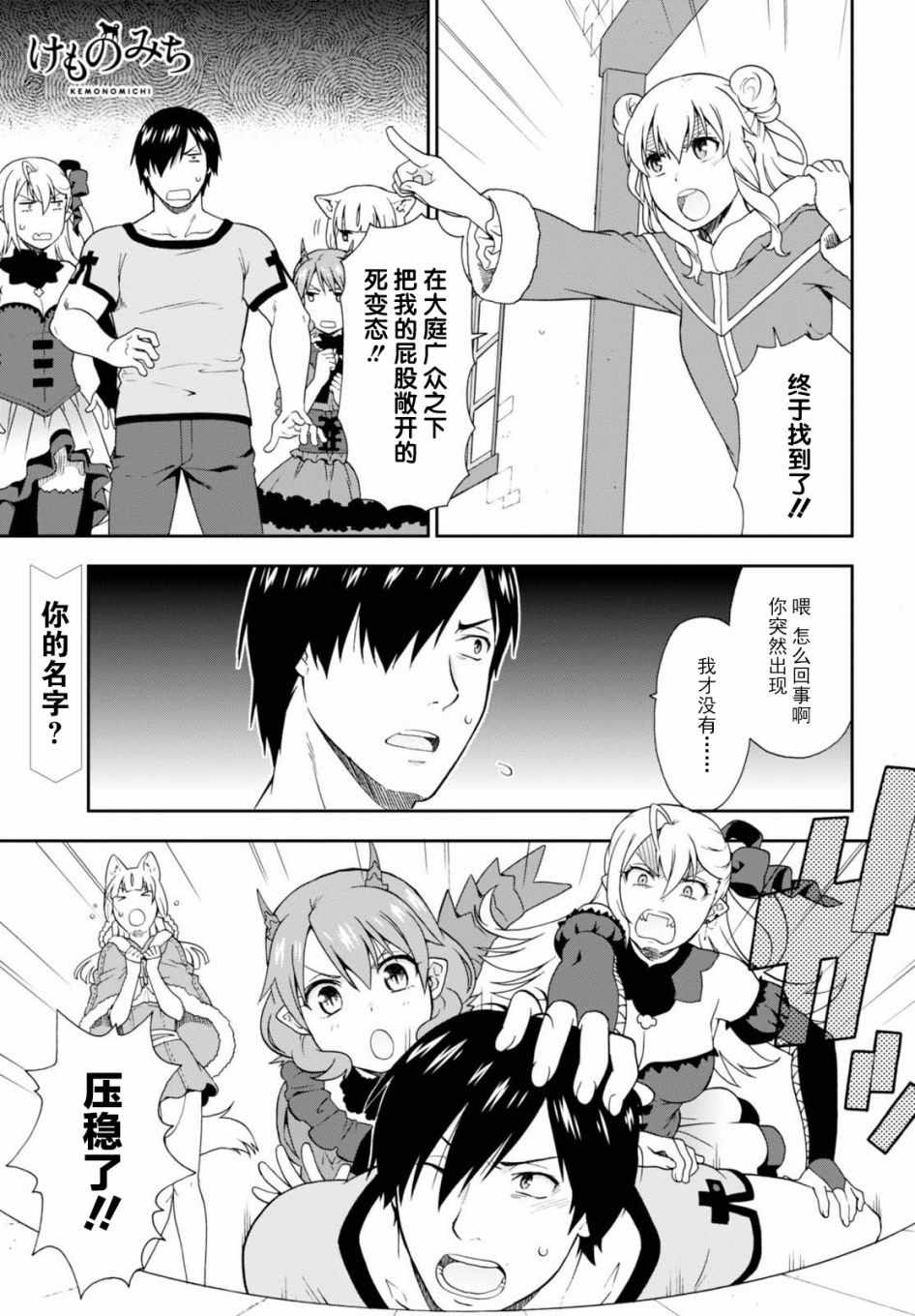 兽道漫画,第16话1图