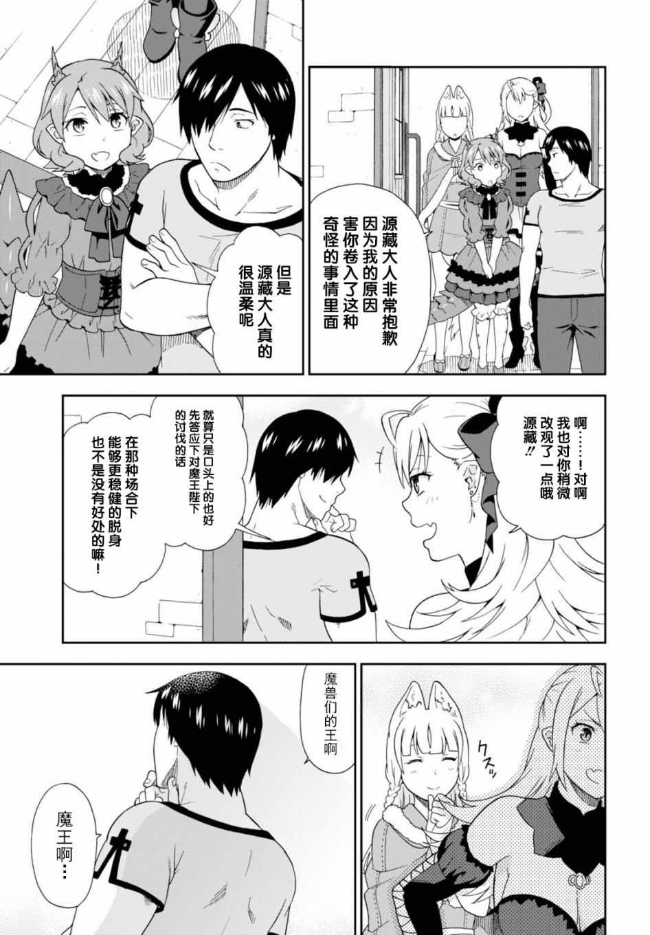 兽道漫画,第16话5图