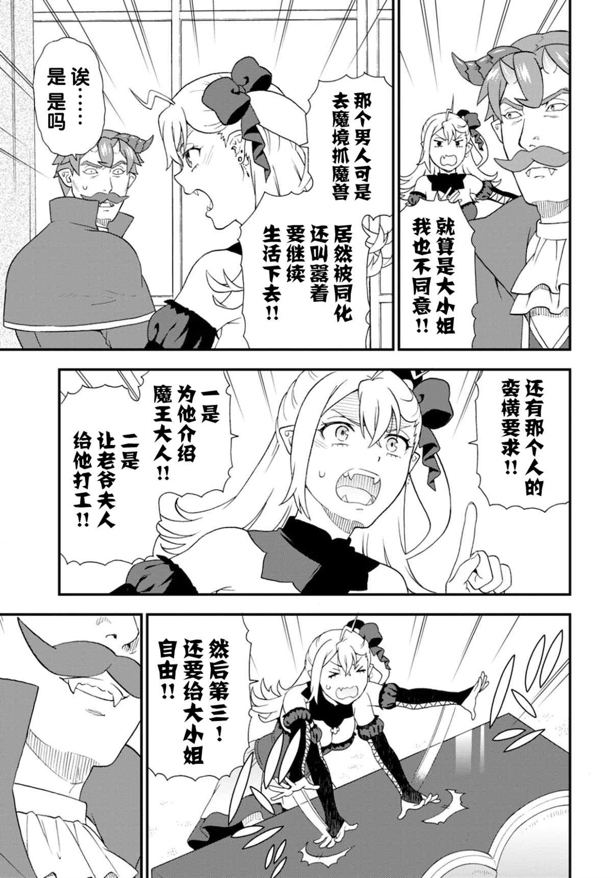 守到琴来漫画,第50话3图