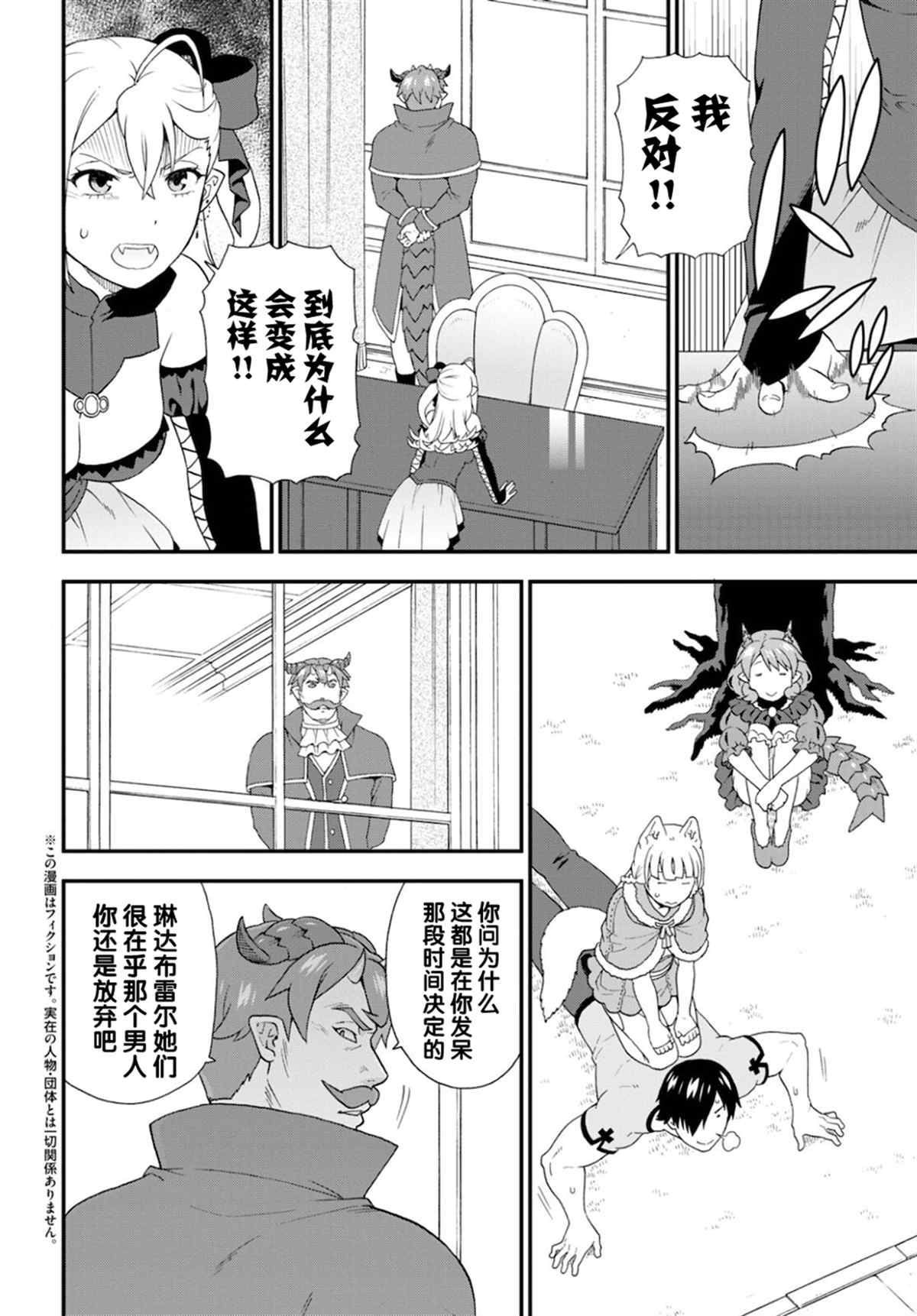 守到琴来漫画,第50话2图