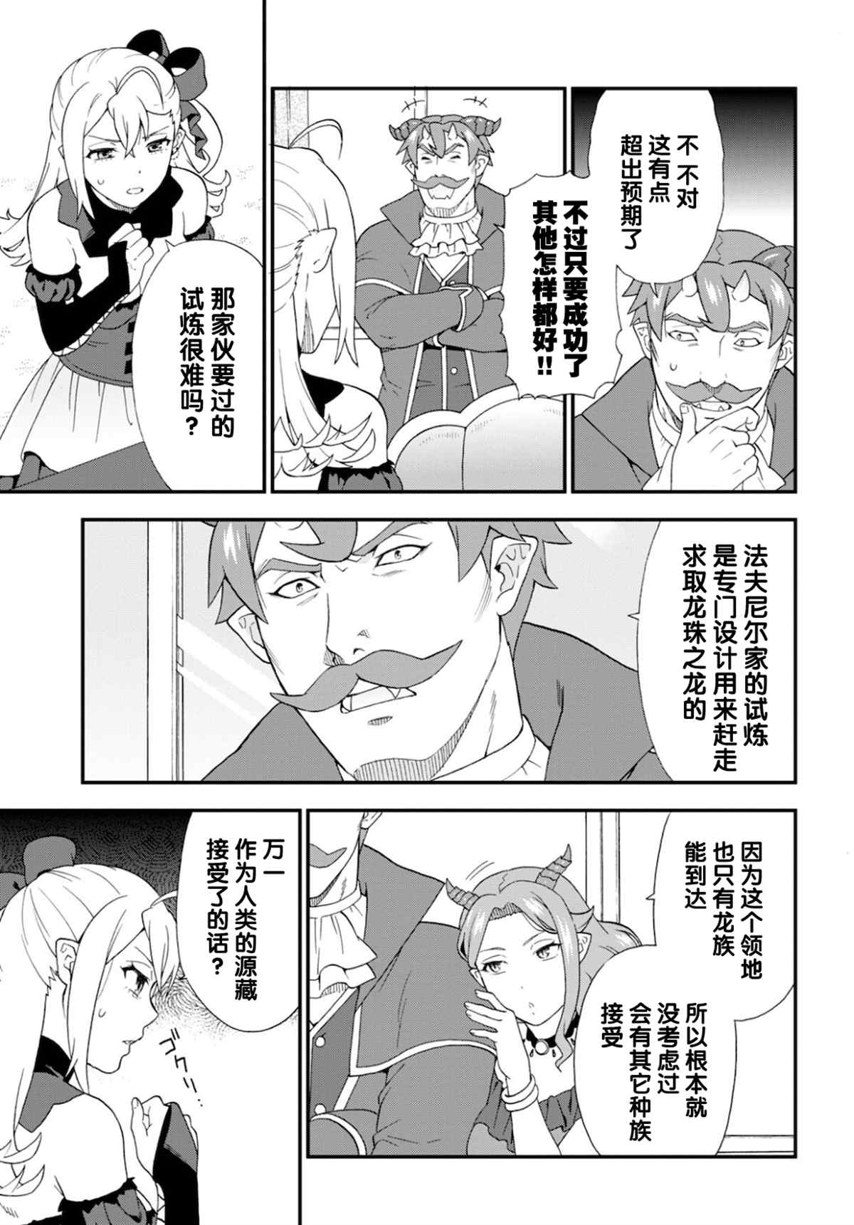 守到琴来漫画,第50话5图