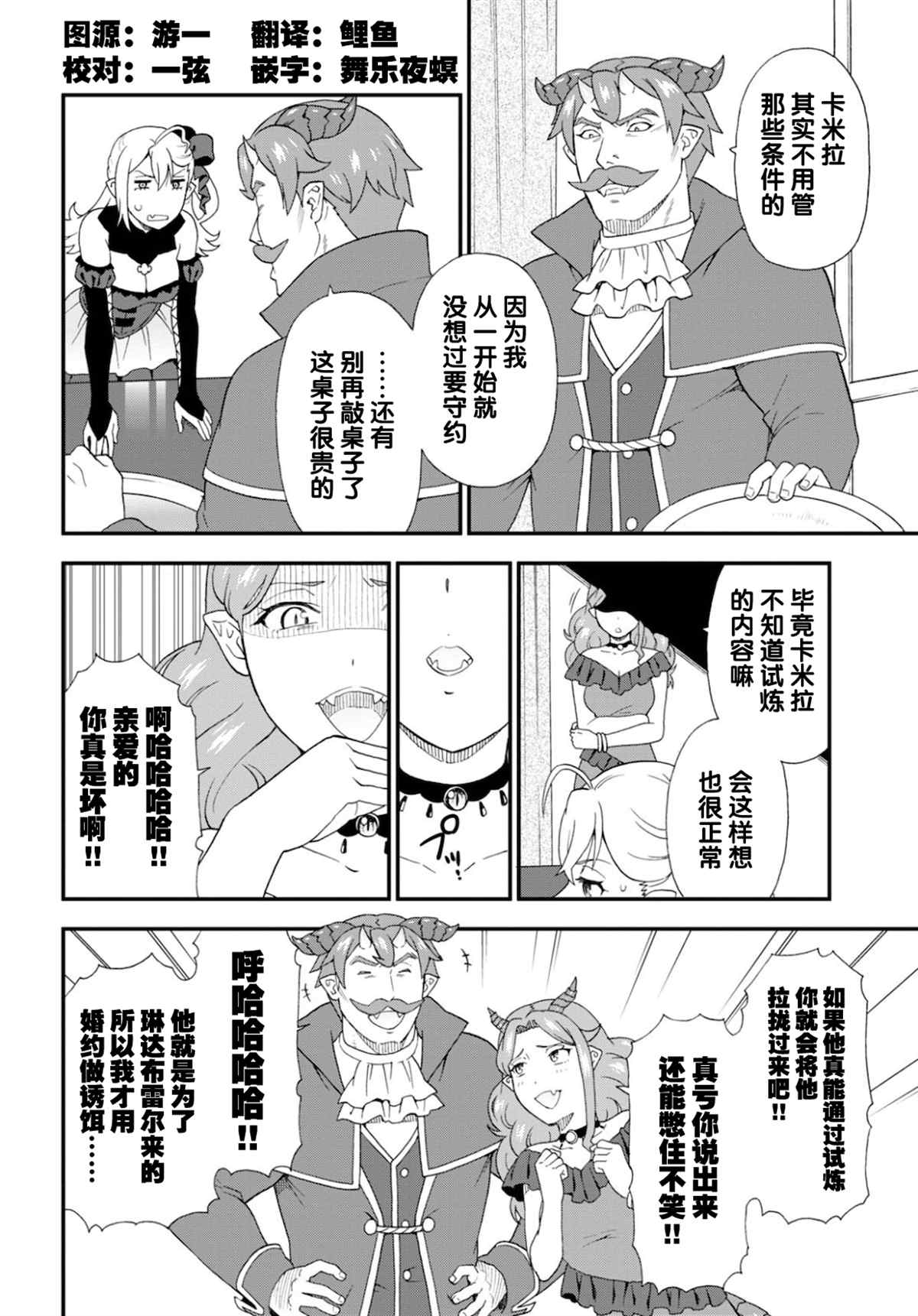 守到琴来漫画,第50话4图