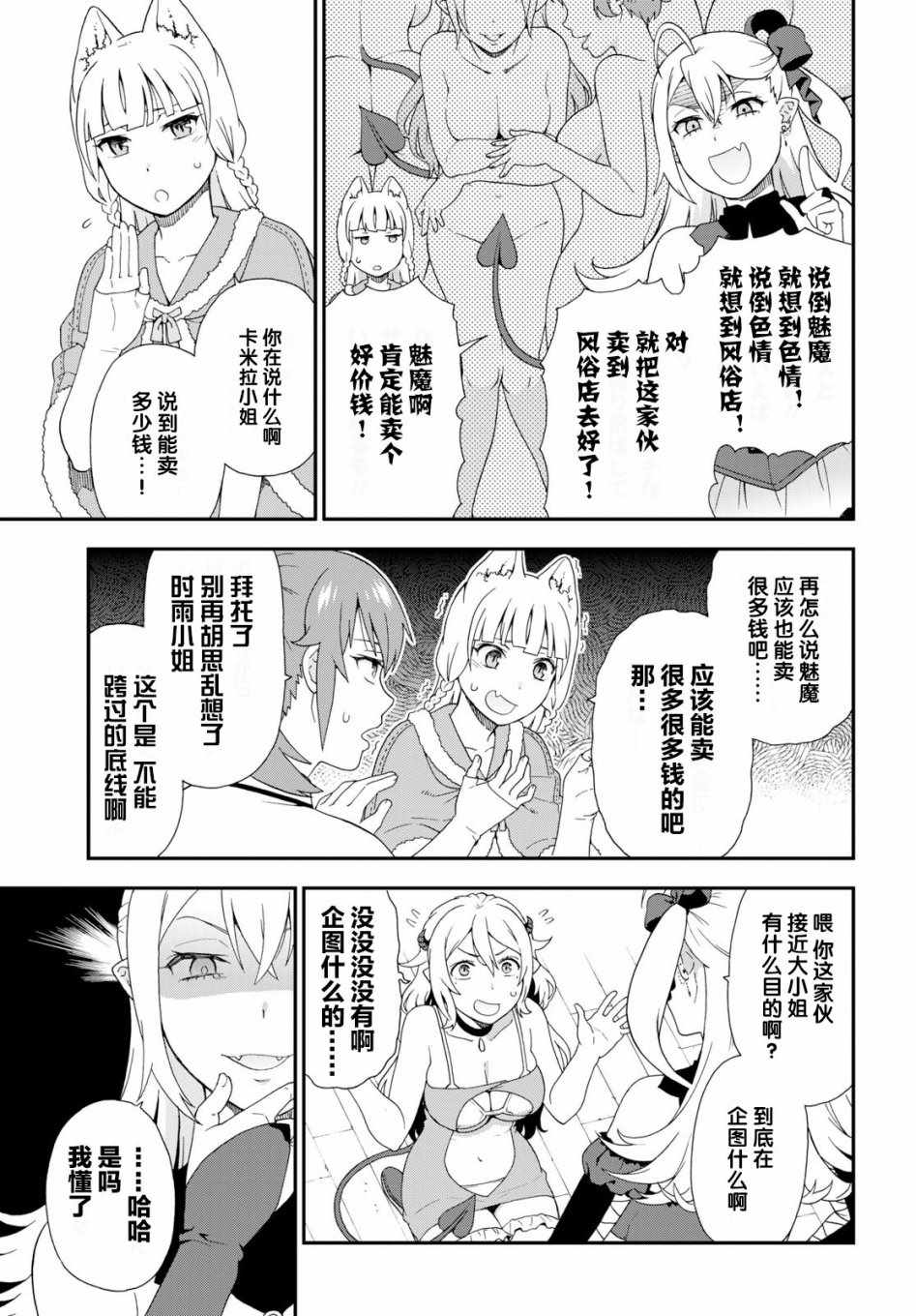 兽道漫画,第31话2图