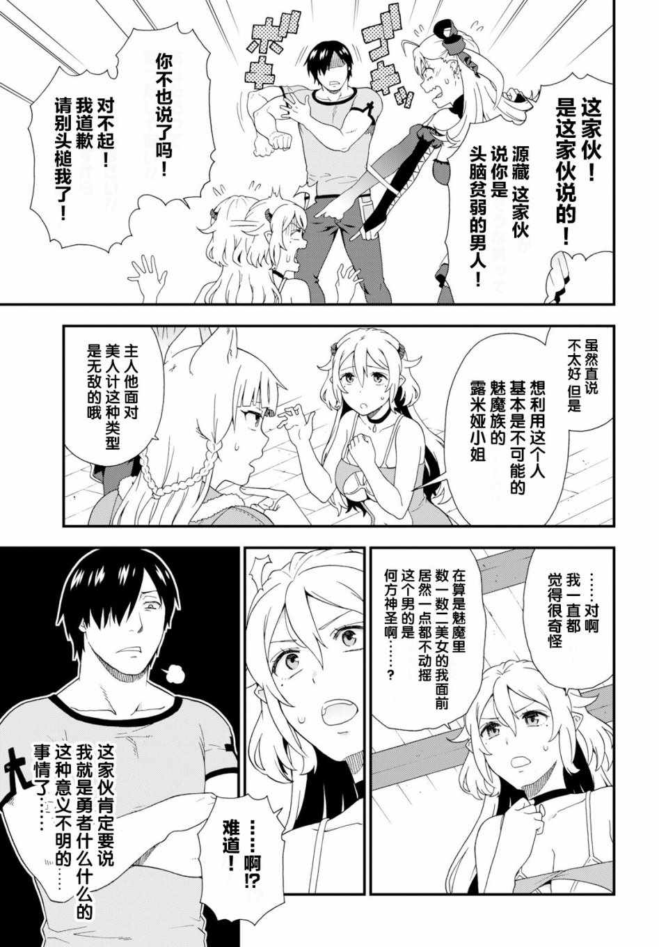 兽道漫画,第31话4图