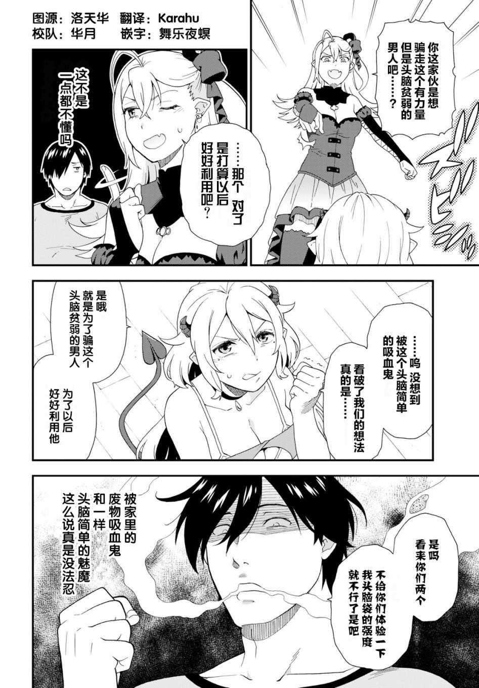 兽道漫画,第31话3图