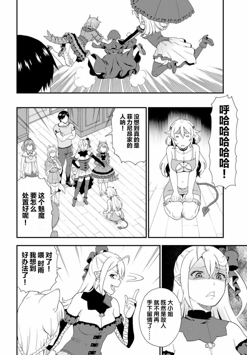 兽道漫画,第31话1图