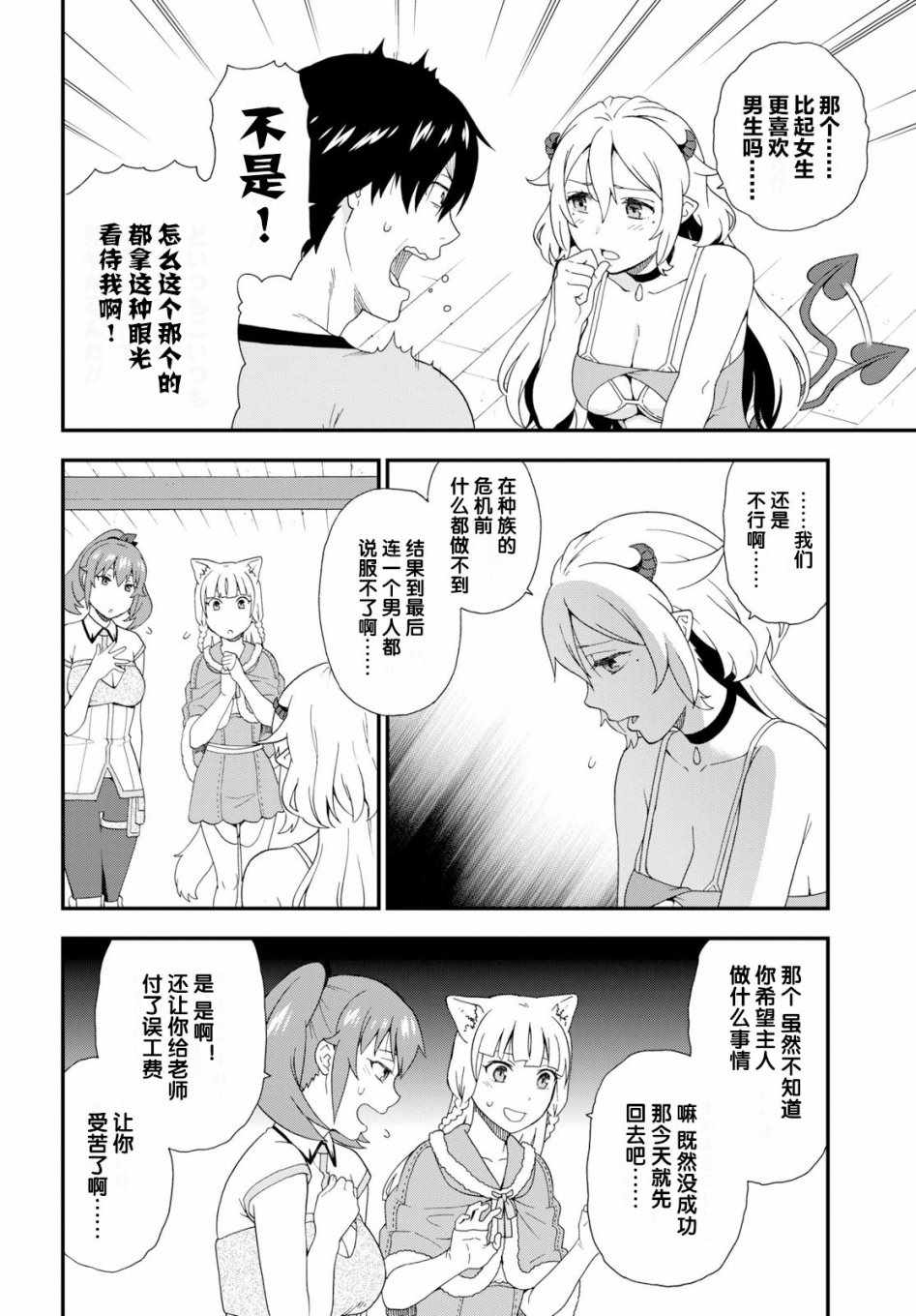 兽道漫画,第31话5图