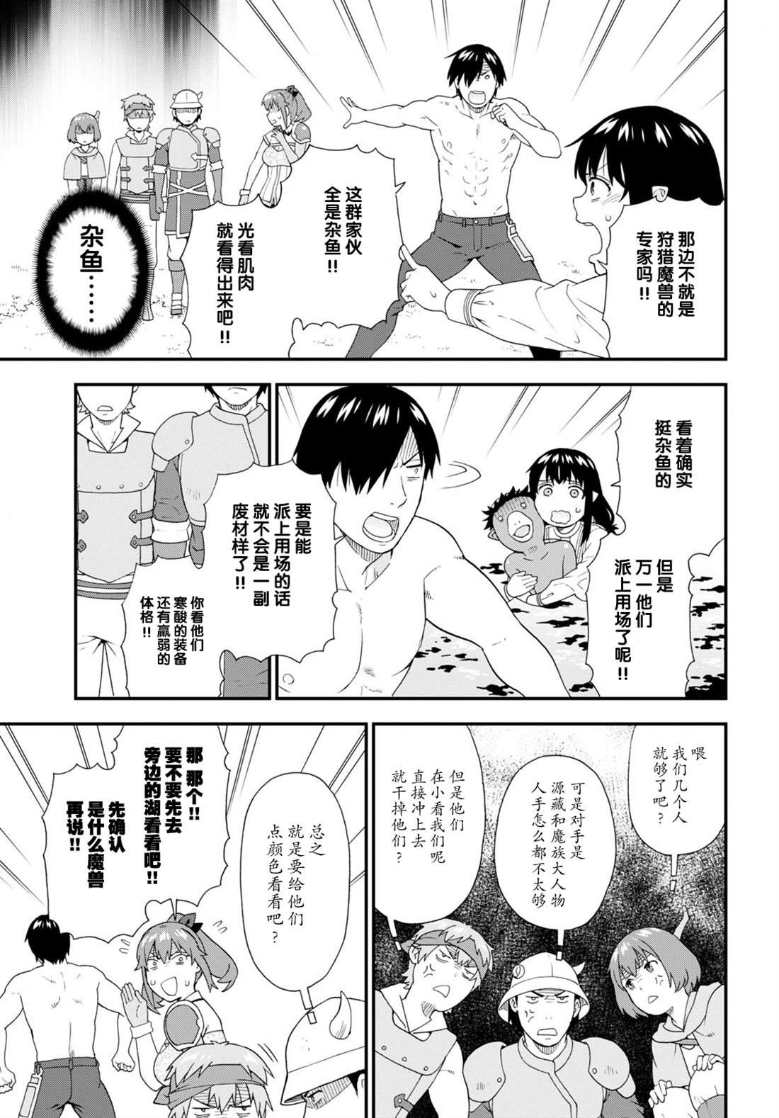收到银行承兑汇票会计分录漫画,第57话5图