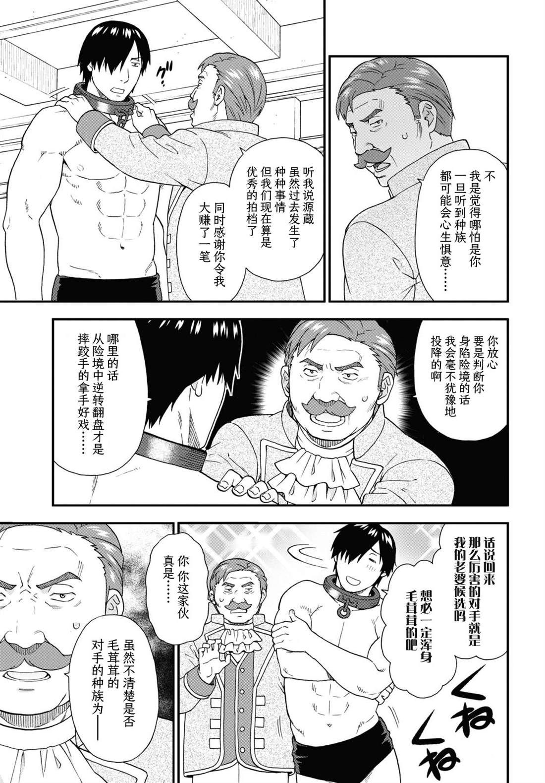 兽道辨认漫画,第65话5图