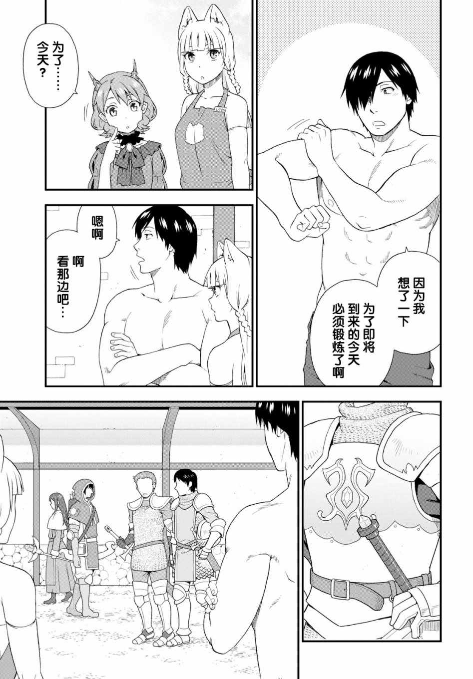 兽道动漫完整版漫画,第28话5图