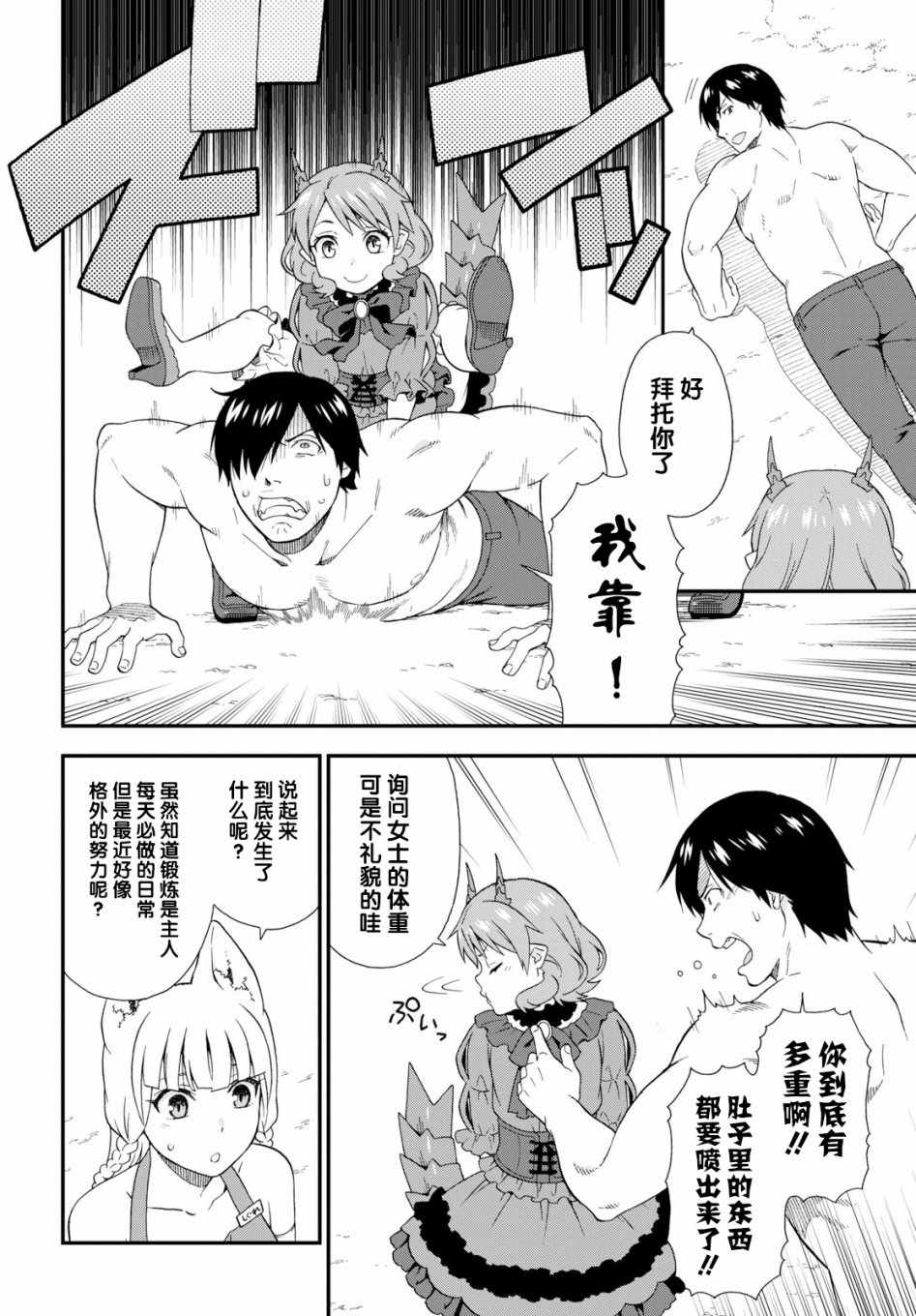 兽道动漫完整版漫画,第28话4图