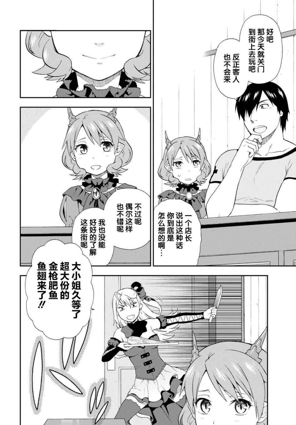 收到美团金融欠款帐单逾期短信是真的吗漫画,第26话4图