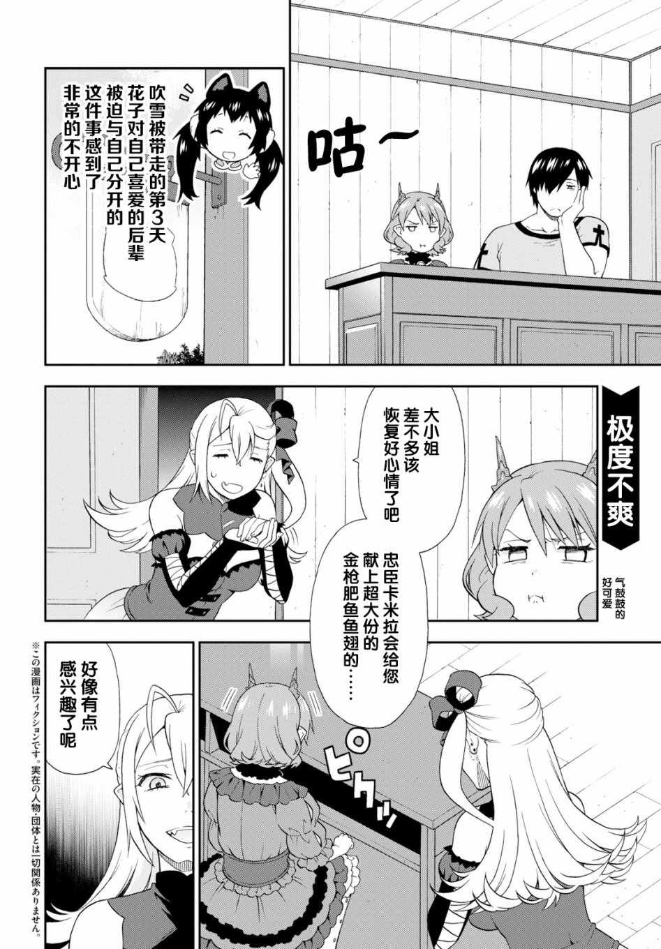 收到美团金融欠款帐单逾期短信是真的吗漫画,第26话2图