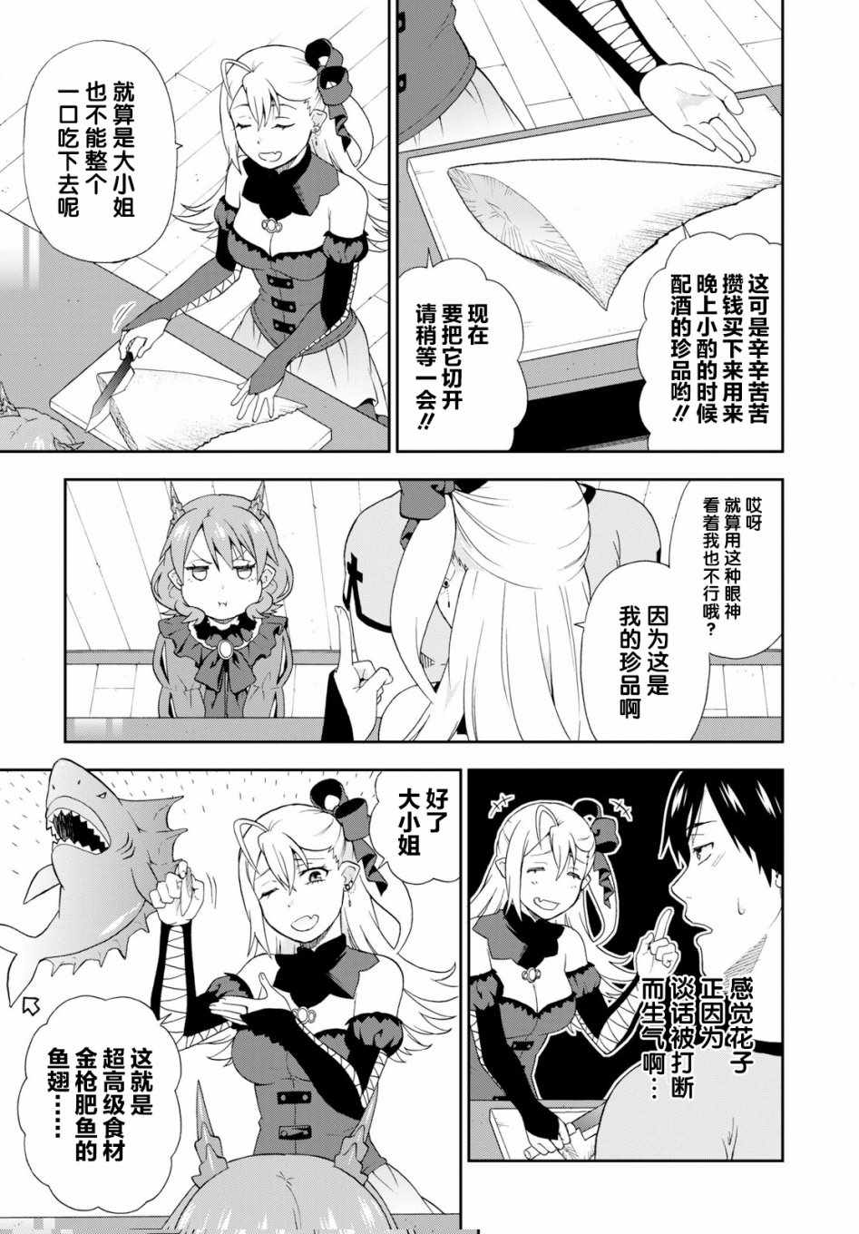 收到美团金融欠款帐单逾期短信是真的吗漫画,第26话5图