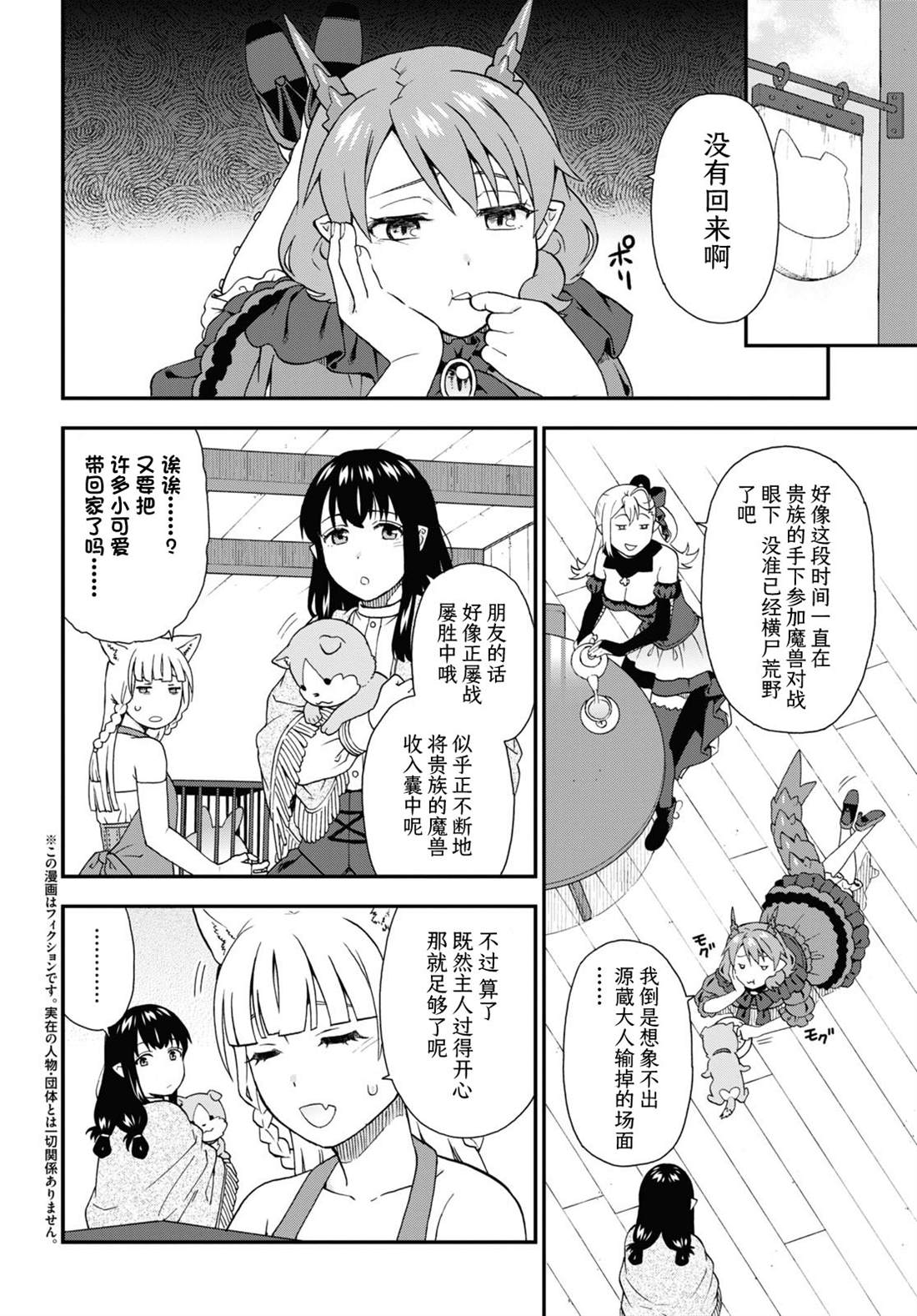 兽道辨认漫画,第65话2图