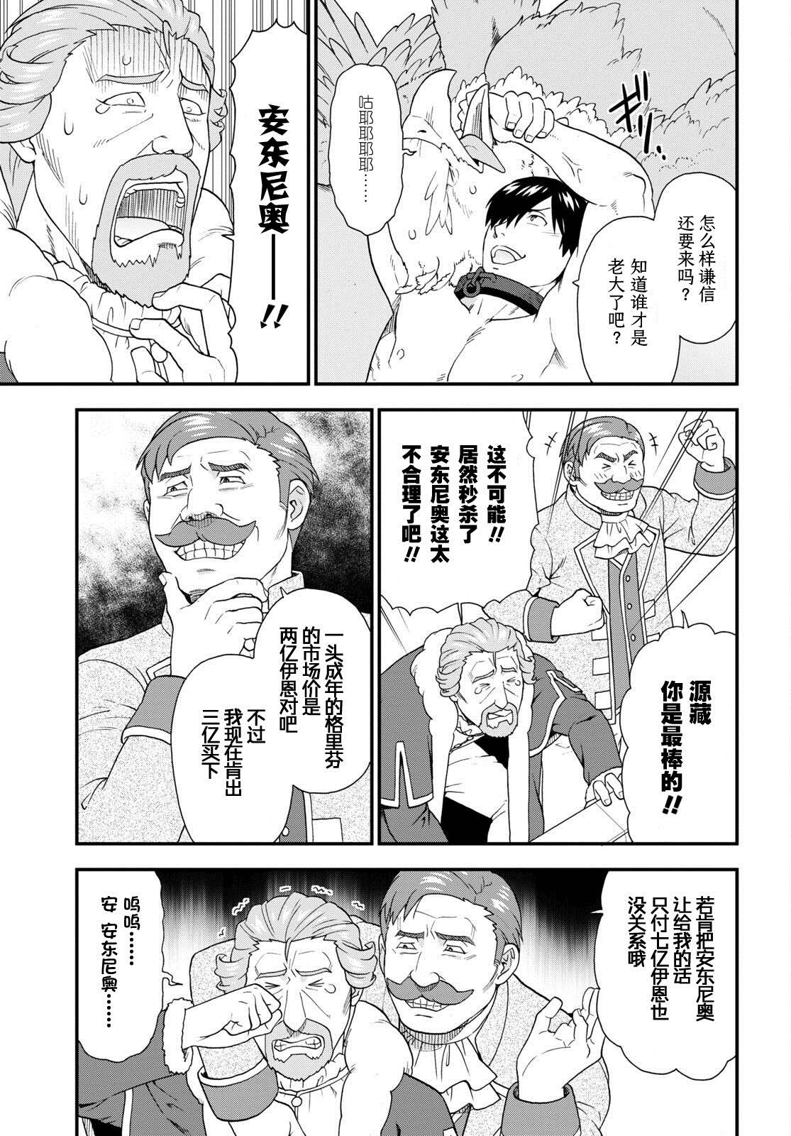兽道漫画,第63话1图