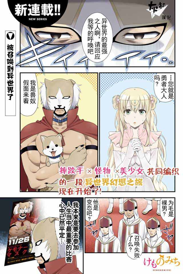 兽道旗扬在线免费观看漫画,第1话1图