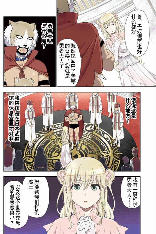 兽道旗扬在线免费观看漫画,第1话2图