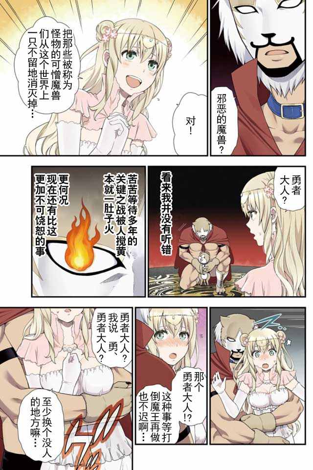 兽道旗扬在线免费观看漫画,第1话3图