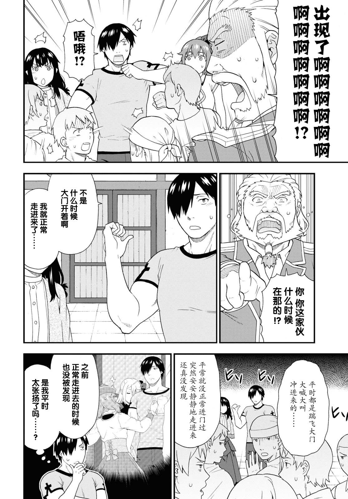 兽道动漫完整版漫画,第56话4图