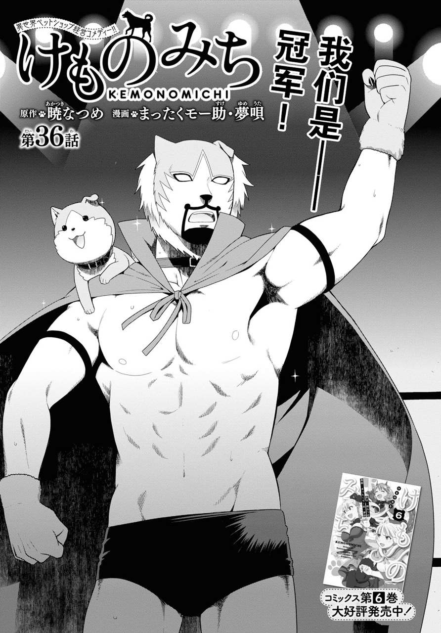 兽道是什么漫画,第36话1图