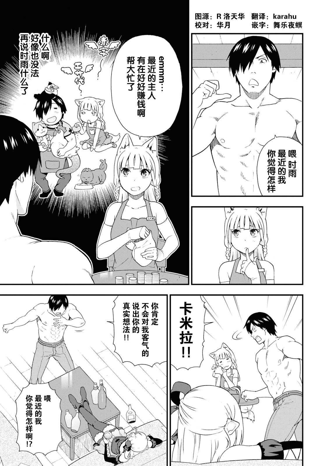 兽道是什么漫画,第36话3图